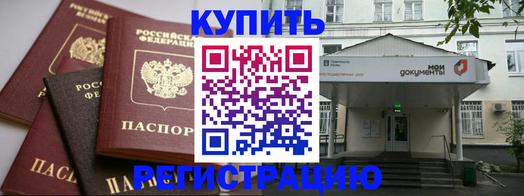 прописка в Нерчинске