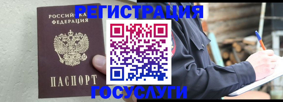прописка штамп в Нерчинске