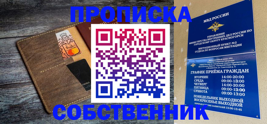 временная регистрация надежно в Нерчинске