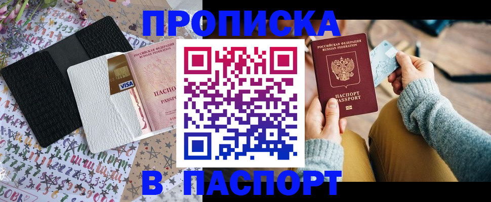 временная прописка в Нерчинске